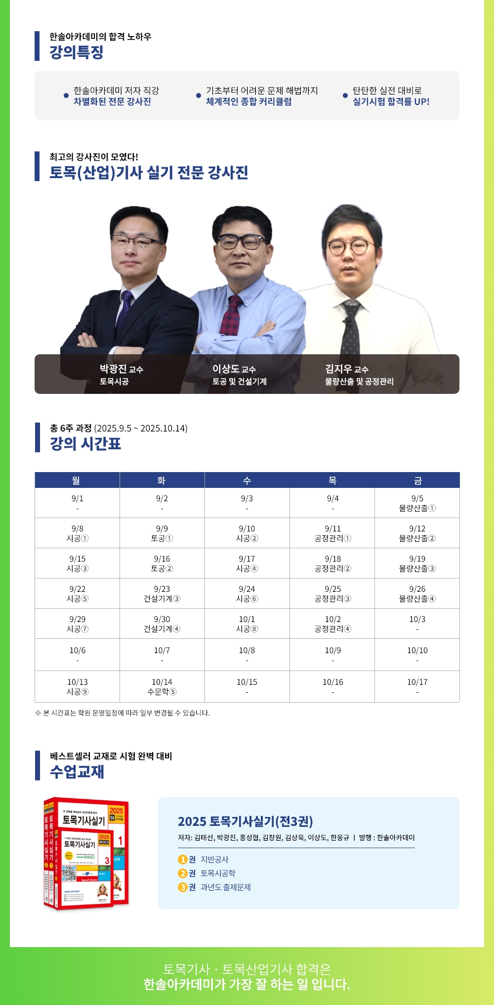 2025년 3회대비 토목기사 실기 대비반
