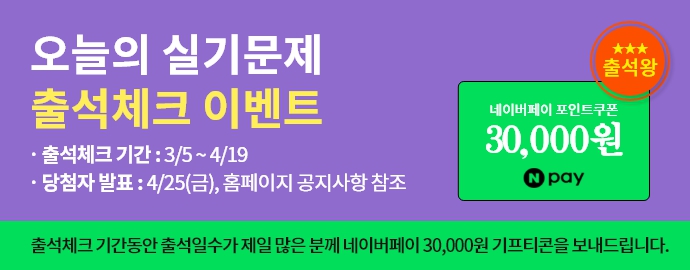 출석체크 이벤트